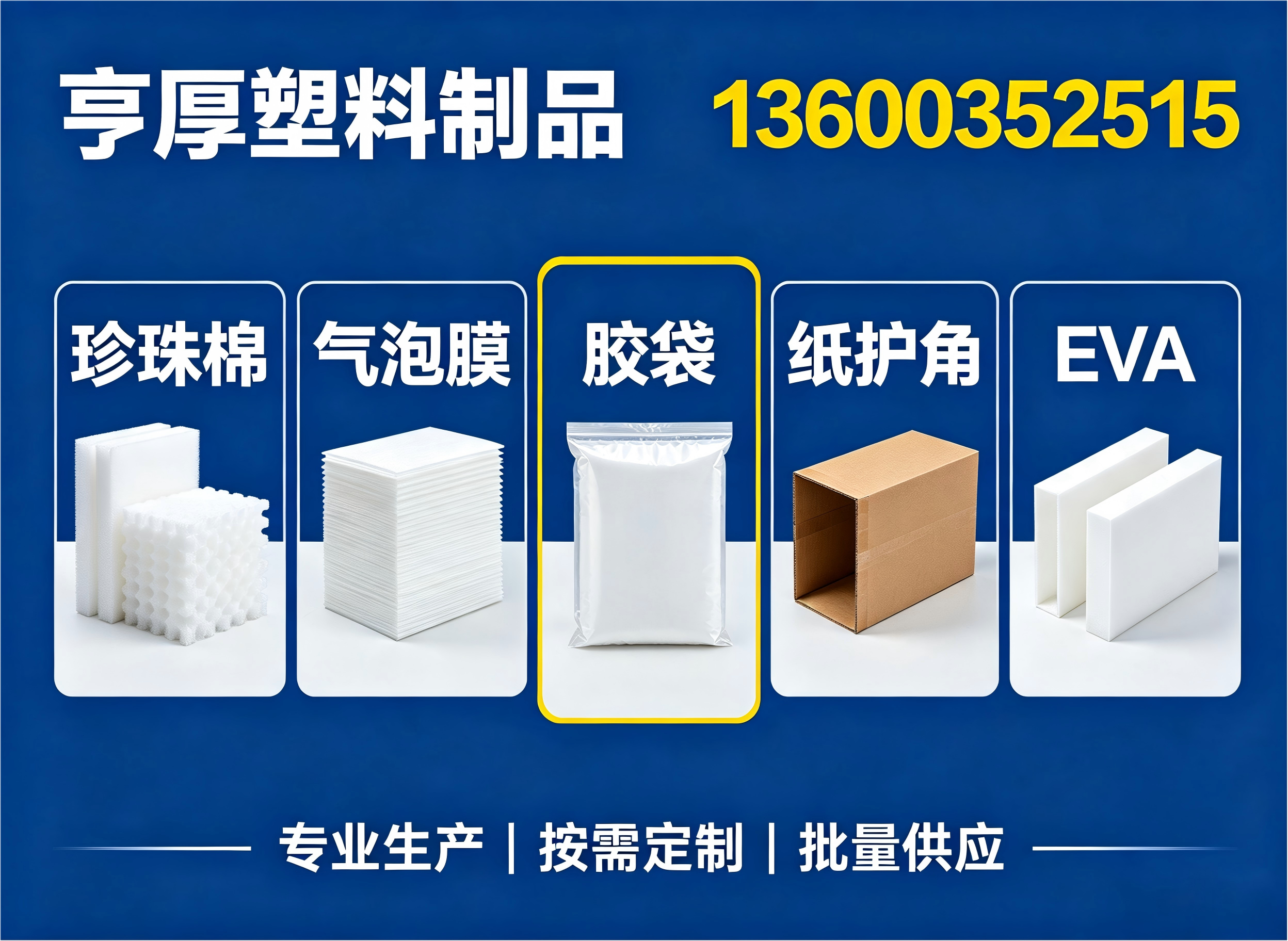 亨厚塑料中山线上分站